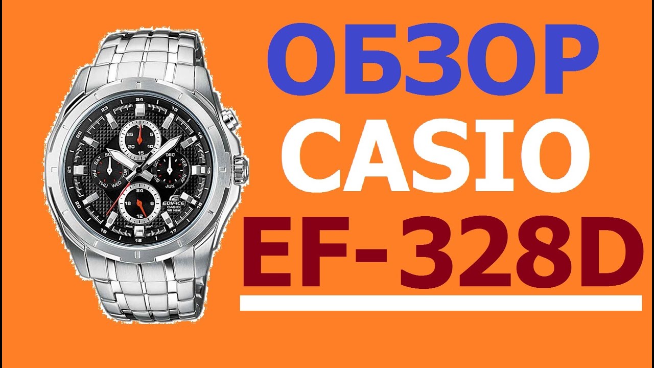Обзор и настройка часов Casio Edifice EF-328D-1AVEF