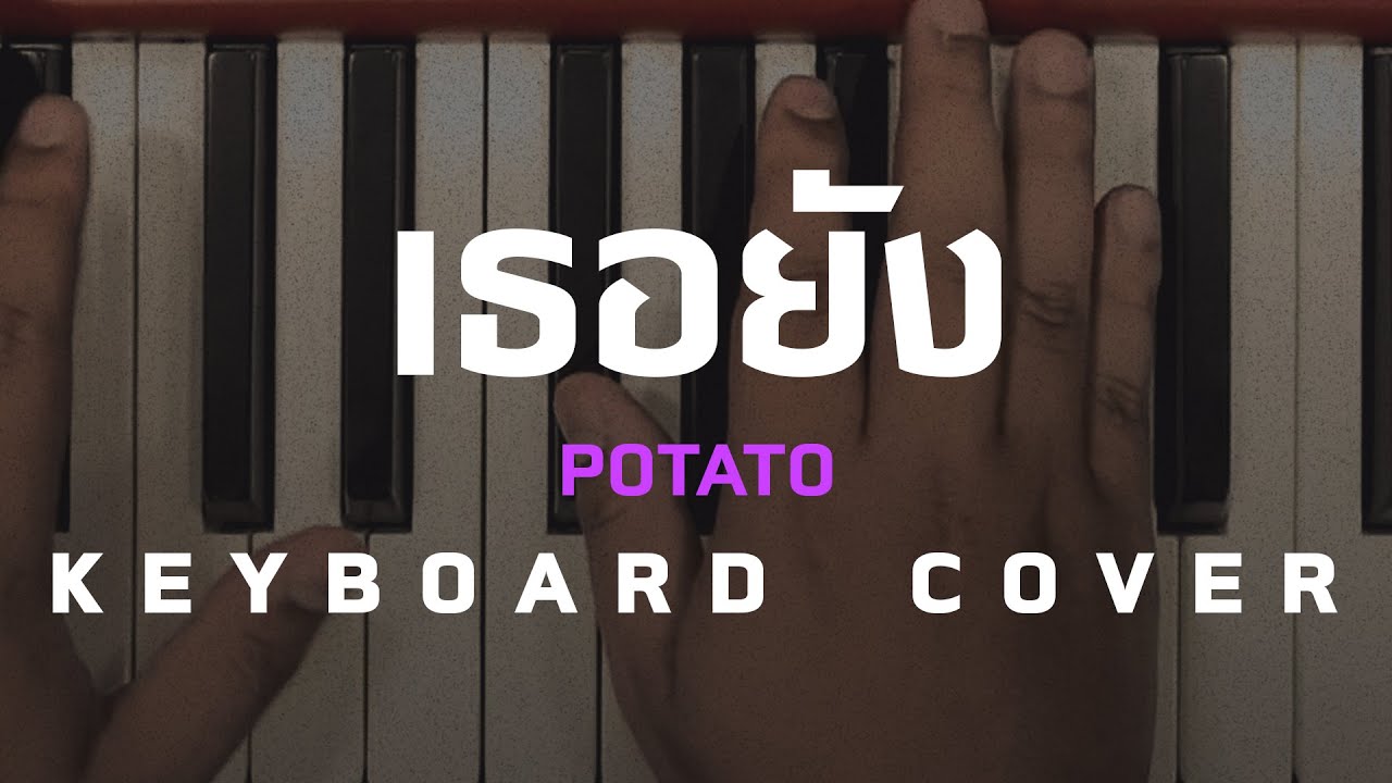 เธอยัง - POTATO [ Keyboard Cover ]โน้ตเพลง-คอร์ด-แทป | EasyLearnMusic