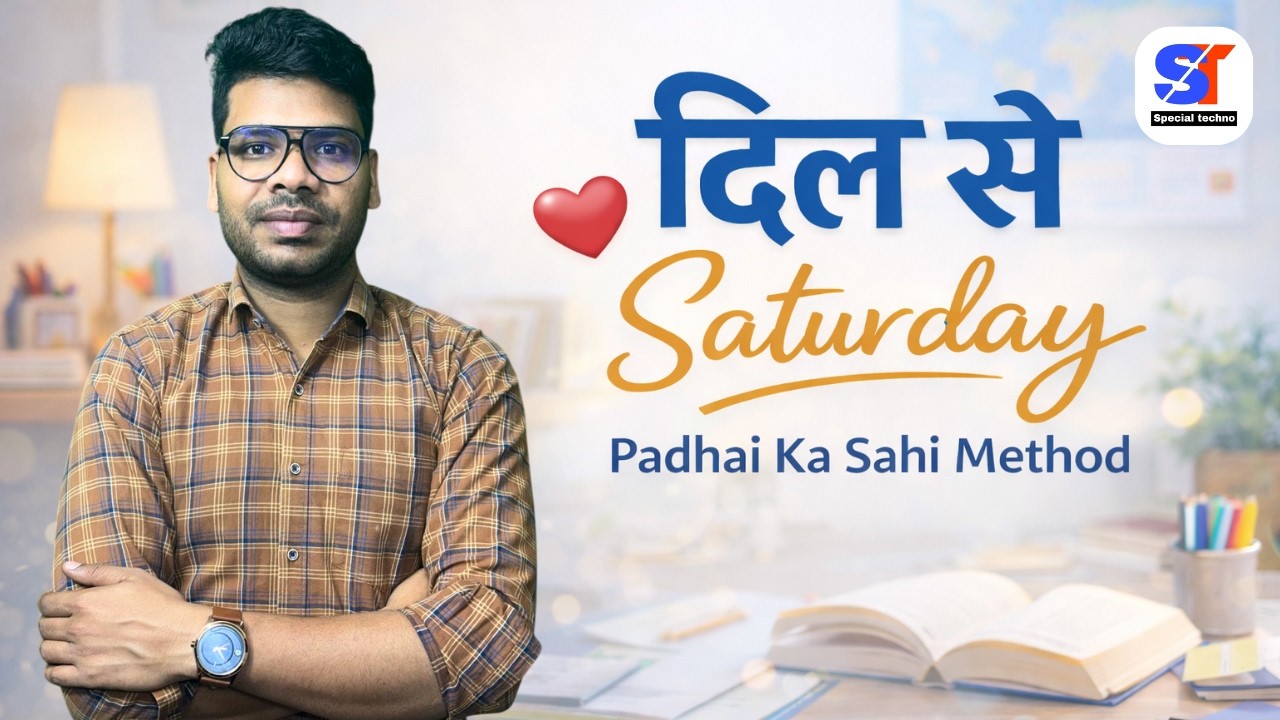 दिल से Saturday | Competitive Exam के लिए सही पढ़ाई का तरीका |