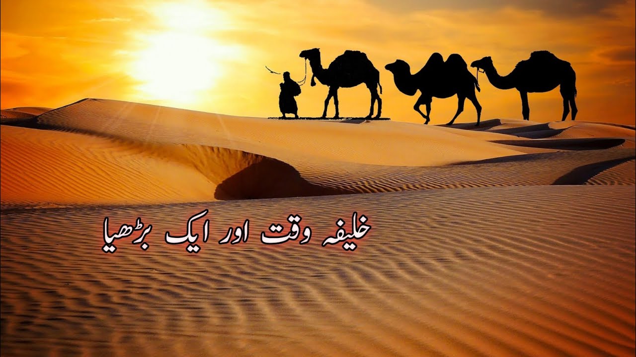 Life Changing Waqiya of Hazrat Umar| Islamic waqiat 2026| Moral story 