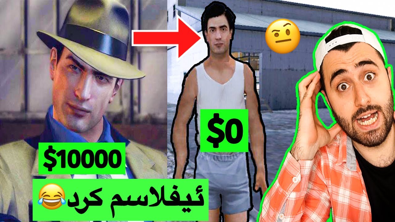 Mafia II #11- 😆 ئیفلاسم کرد