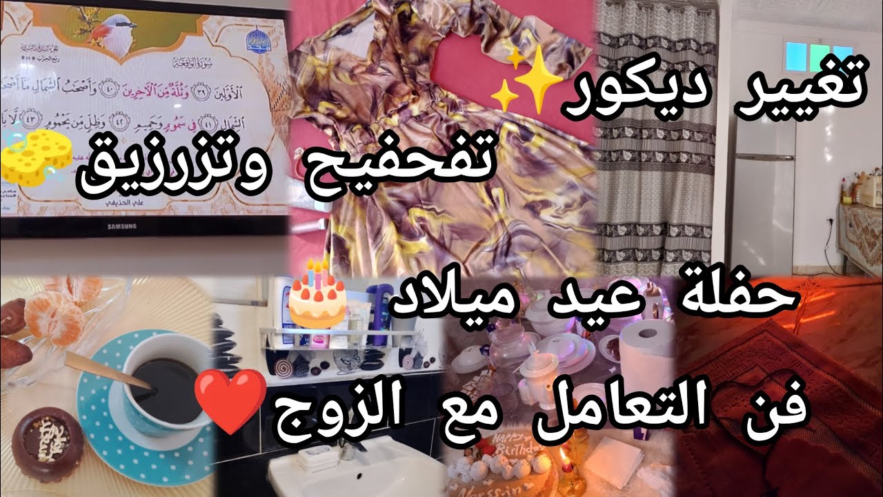 بداية تحضير لرمضان 2026🌙..تغيير +تنضيف ورغاوي🧽..روتين حامل🤰🏻بيتوتيه🌸..هبطت عند أهل زوجي🥰..
