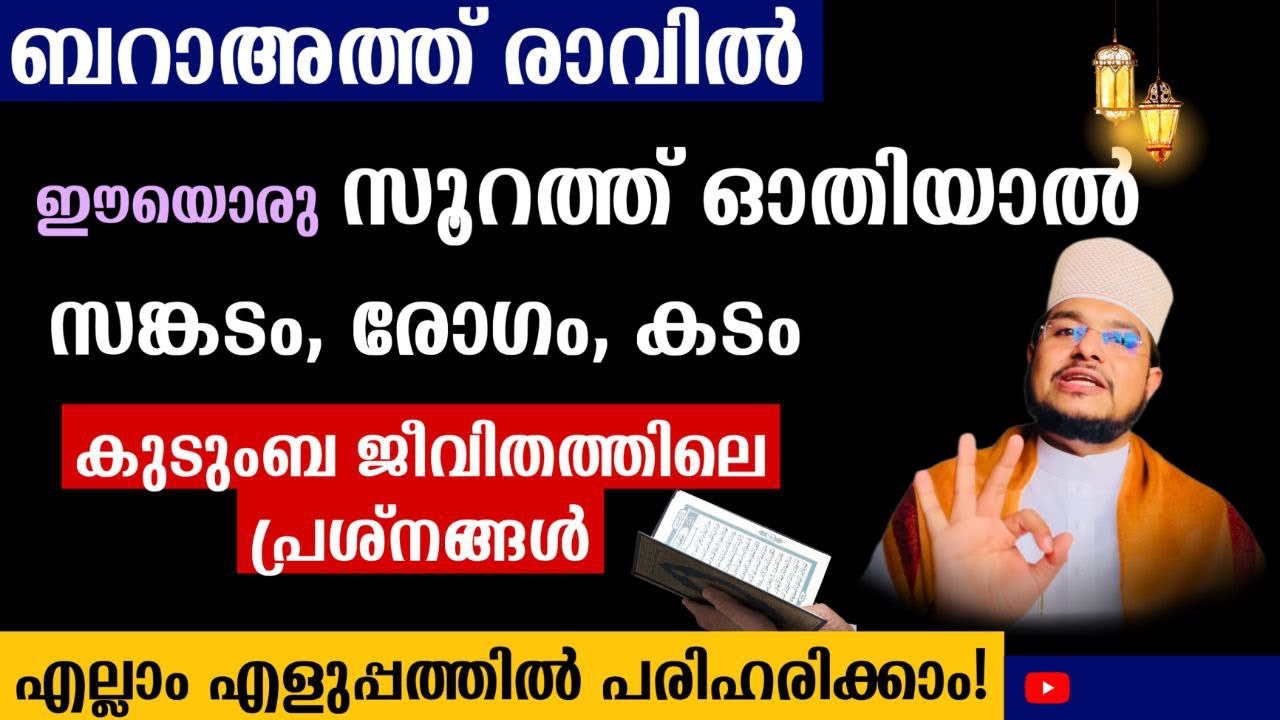 ബറാഅത്ത് രാവിൽ