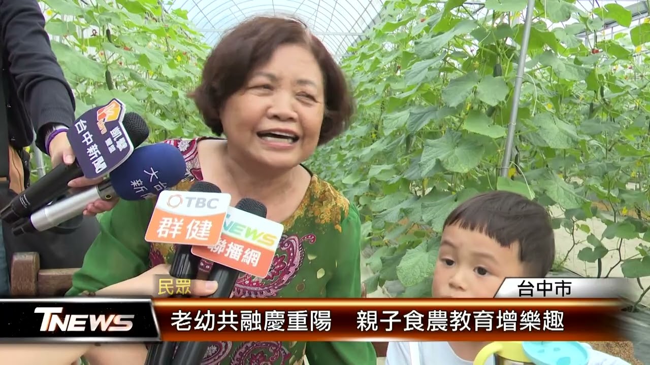 老幼共融慶重陽  親子食農教育增樂趣 │T NEWS聯播網