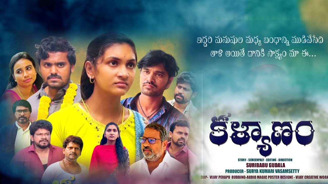 KALYANAM FULLMOVIE|| MAHESHTEJ||PAWAN|| PAVITRA ||SURIBABUGUDALA#shortfilm #lovestory