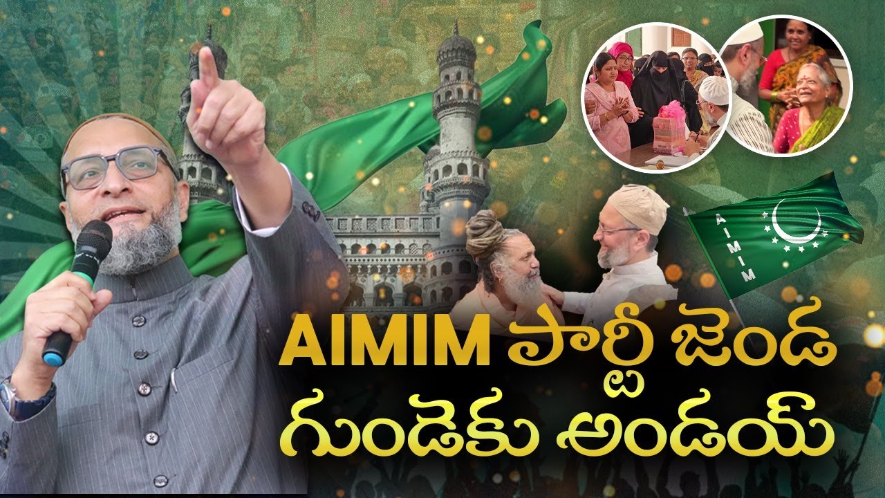 MIM Asaduddin Owaisi Telugu Song | ఎంఐఎం అసదుద్దీన్ ఒవైసీ తెలుగు పాట.. | Nalgonda Gaddar | Hyderabad