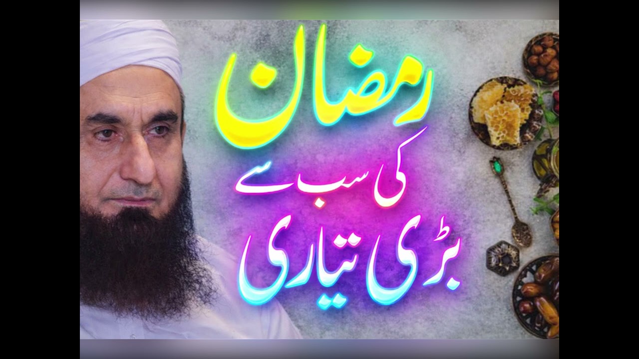 RAMZAN BY MULANA TARIQ JAMEEL 