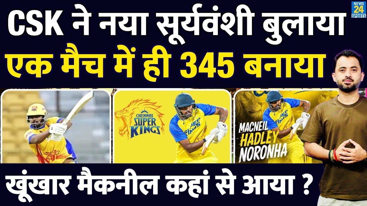 IPL 2026 : CSK ने New Vaibhav Sooryavanshi बुलाया, कौन है खूंखार Macneil Hadley Noronha ?