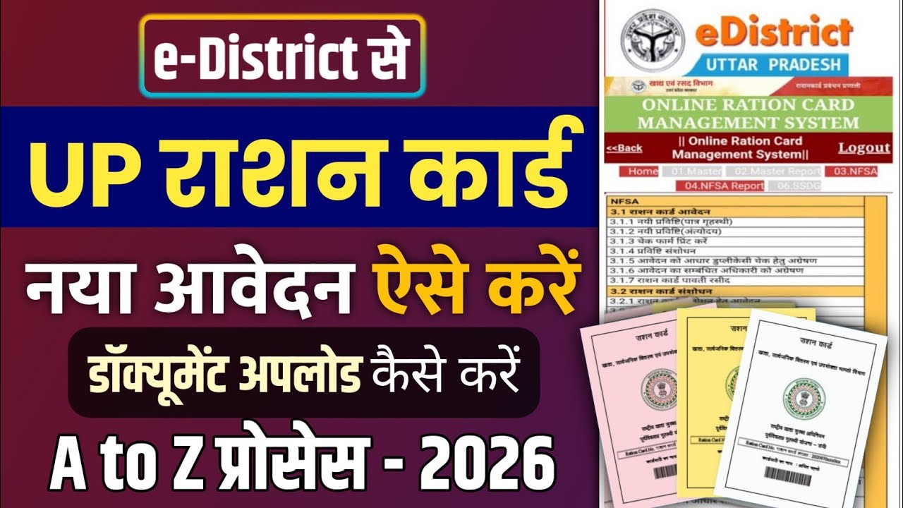 UP E-District se Ration Card Online Apply Kaise Kare 2026 | नया राशन कार्ड आवेदन A to Z प्रोसेस