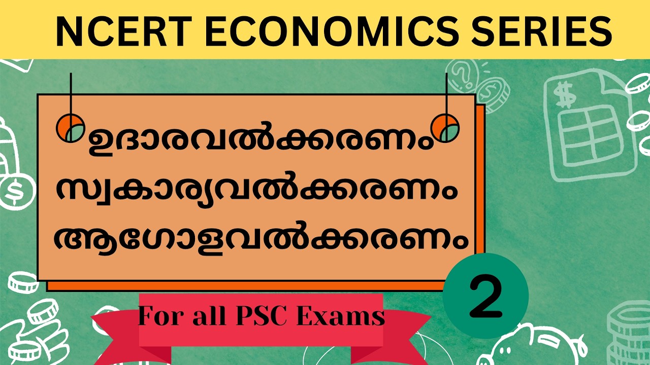 NCERT| ECONOMICS✅ |ഉദാരവൽക്കരണം|സ്വകാര്യവൽക്കരണം|ആഗോളവൽക്കരണം|LPG Model | LDC 2024 | Degree Mains