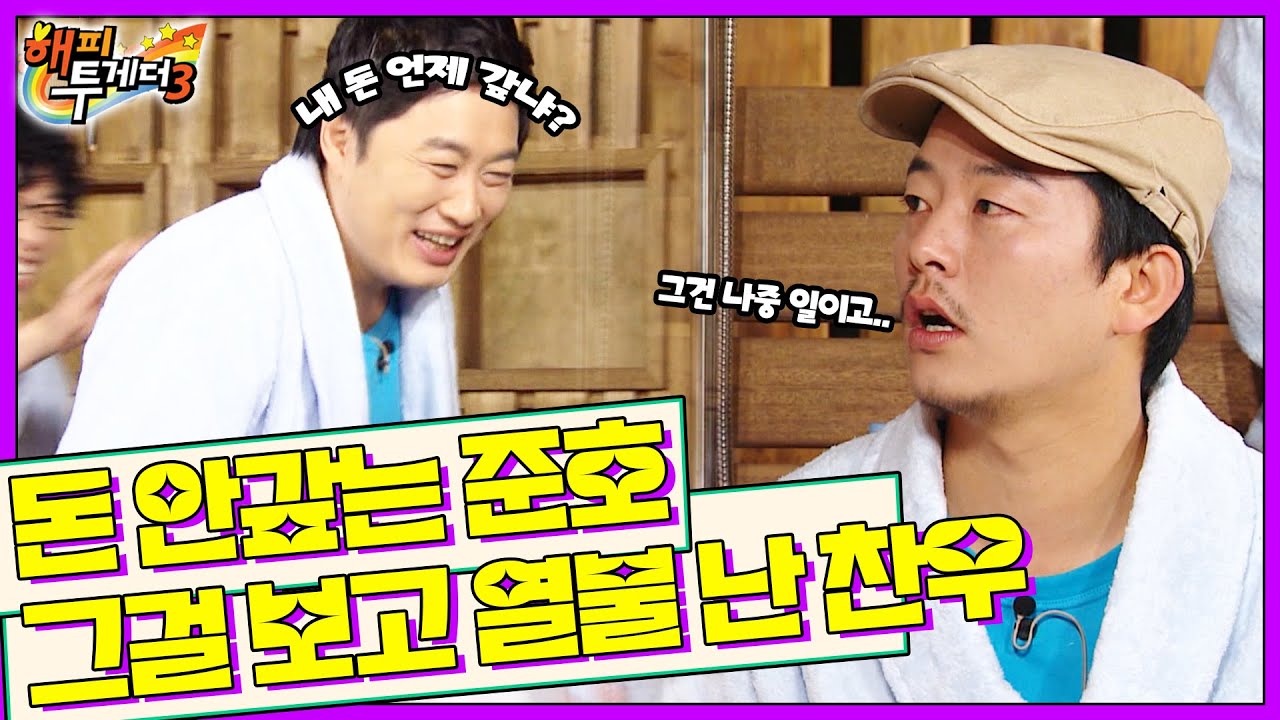 [오해투데이] 빚지고 모르쇠하는 준호, 찬우 일어섰다!ㅋㅋ 컬투&옹달샘 1편 | KBS 111208 방송