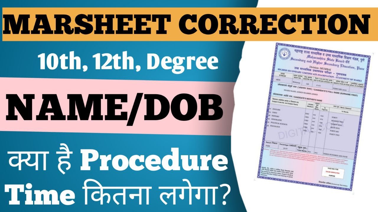 How To Change Name/DOB in Marksheet 10th Marksheet Name Change