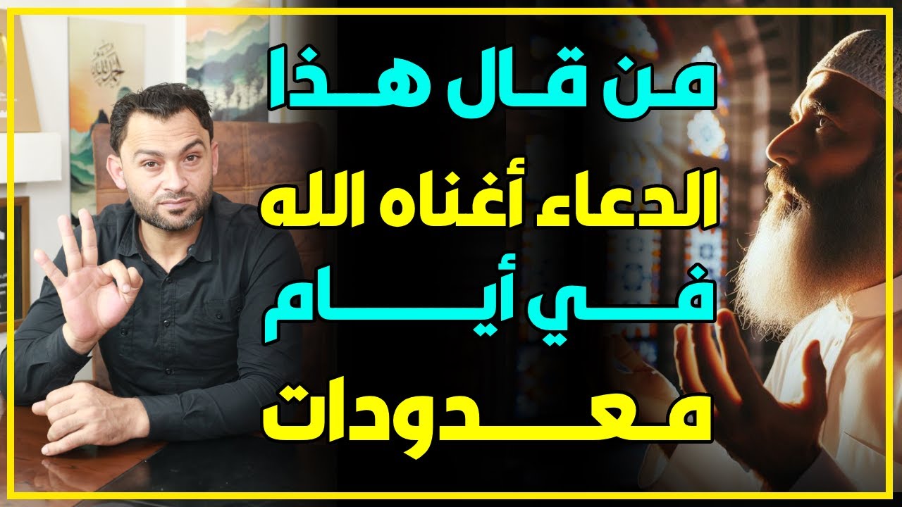 من قال هذا الدعاء أغناه الله تعالى في أيام معدودات