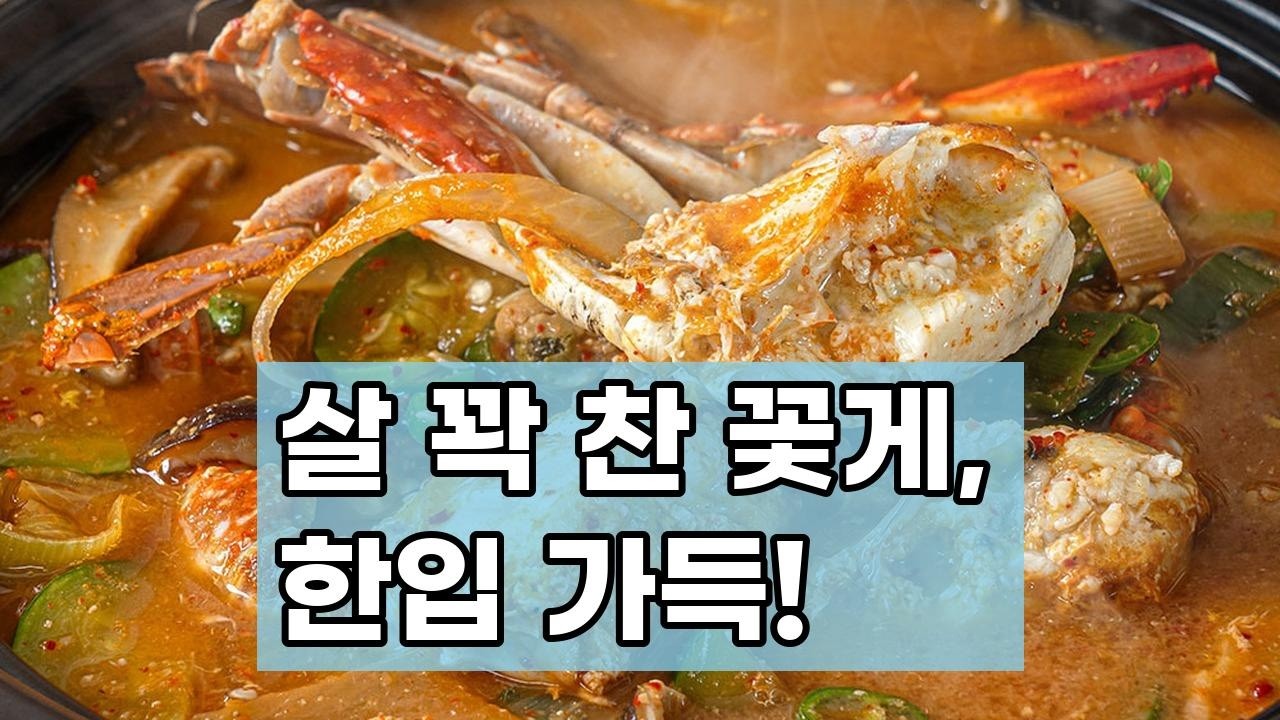 캠핑요리 끝판왕! 백년밥상 꽃게 해물 된장찌개 밀키트, 이젠 집에서 끓여봐!