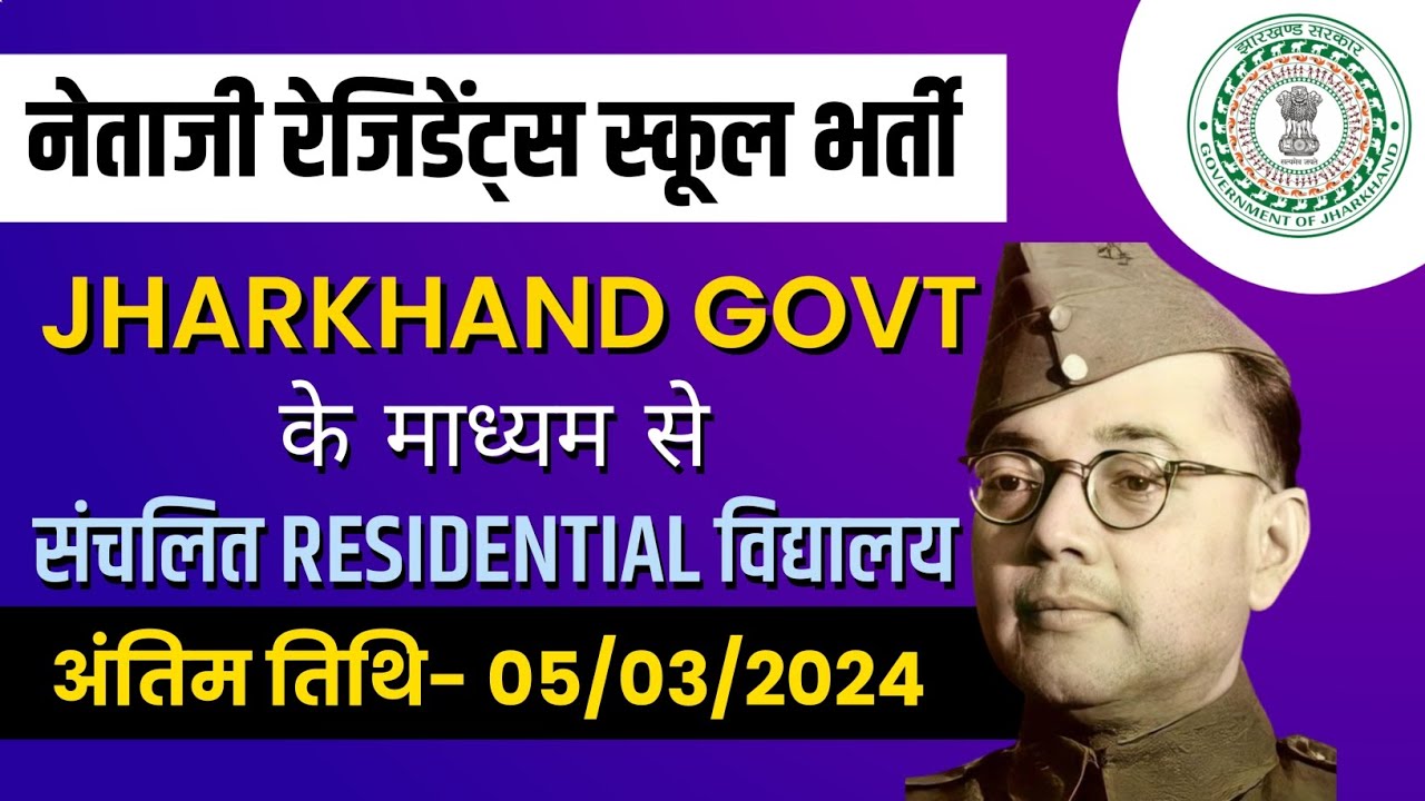 NETAJI SUBHASH CHANDRA BOSE RESIDENTIAL SCHOOL PRT TGT VACANCY 2024-25 | JHARKHAND TEACHER JOBS