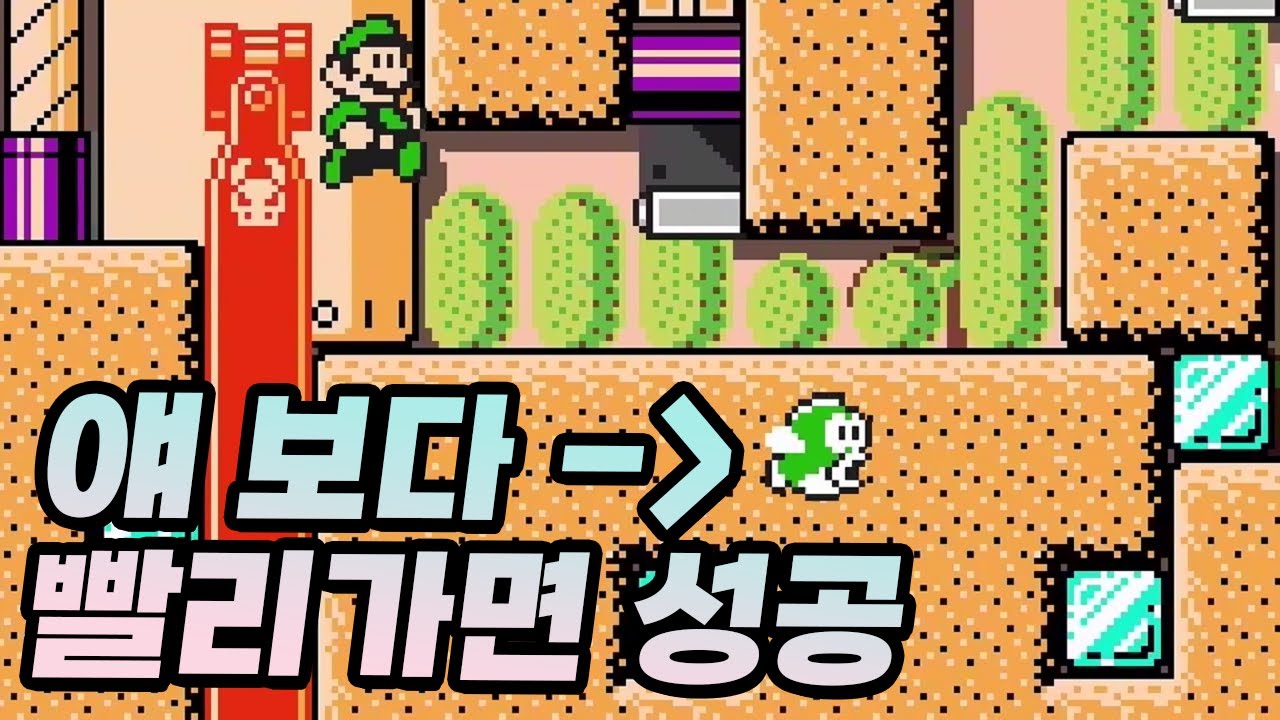 달리기를 못하면 마음대로 죽지도 못한다! - 슈퍼마리오 메이커 2