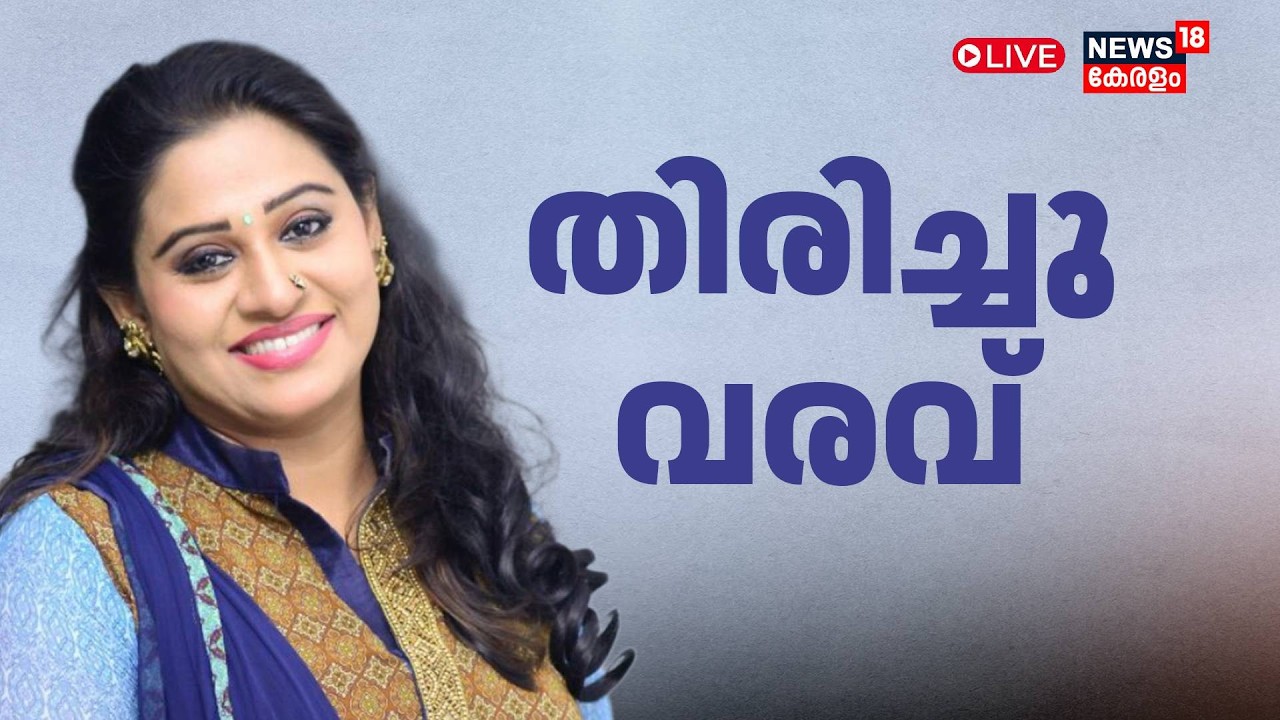 LIVE |  ബാലനിലൂടെ വമ്പൻ തിരിച്ചുവരവ് നടത്തി ബീന ആന്റണി | Beena Antony Exclusive Interview | Balan