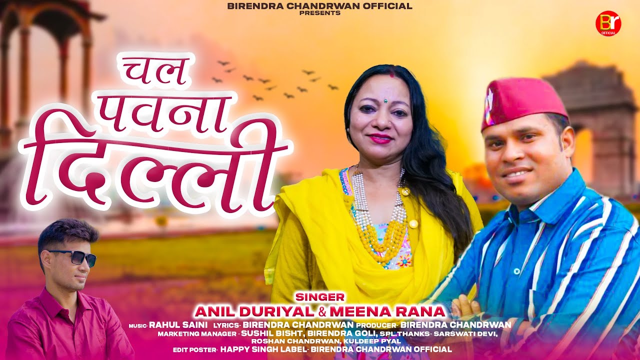 Chal Pawna Dehli || 2025 || latest garhwali Song || Anil Duriyal || Meena Rana