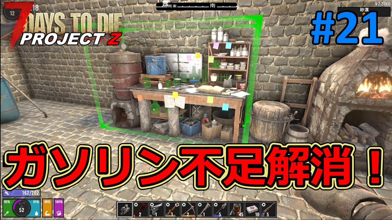【PROJECT Z/7DAYS TO DIE】#21 大食いクエスト完了！そしてガソリン不足も解消！！