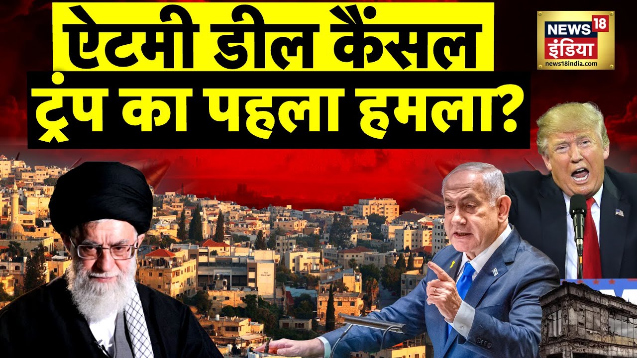 Iran Israel War : ख़ामेनेई ने ट्रंप से कहा, तुम कौन हो? | Trump | Ali Khamenei | Putin | War News