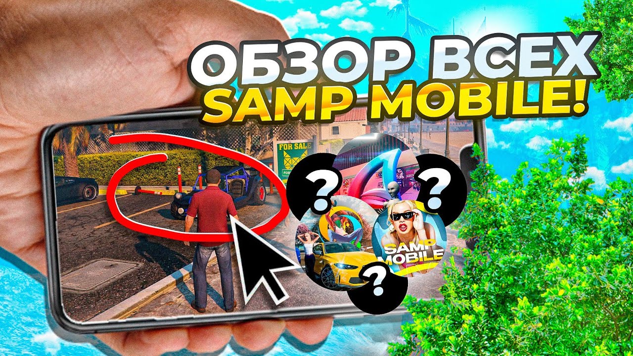 ОБЗОР на ВСЕ SAMP MOBILE Проекты в Одном Видео в 2025 Году!