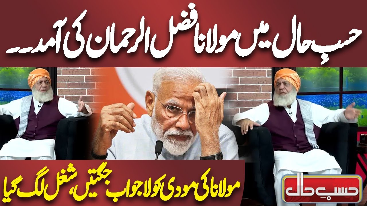 Maulana Fazal ur Rehman Ki Modi Par Lajawab Jugtain | Shughal Lag Gaya | Azizi | Hasb e Haal