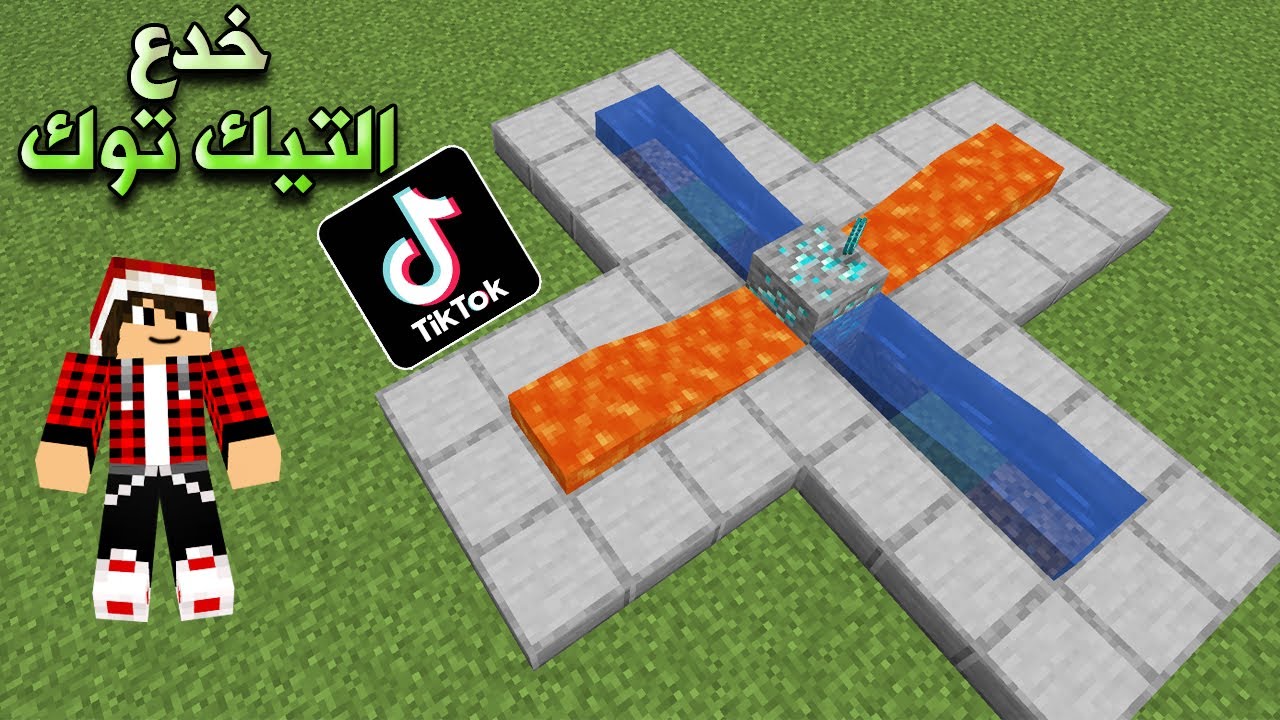 جربت 10 خدع تيك توك في ماين كرافت !!؟