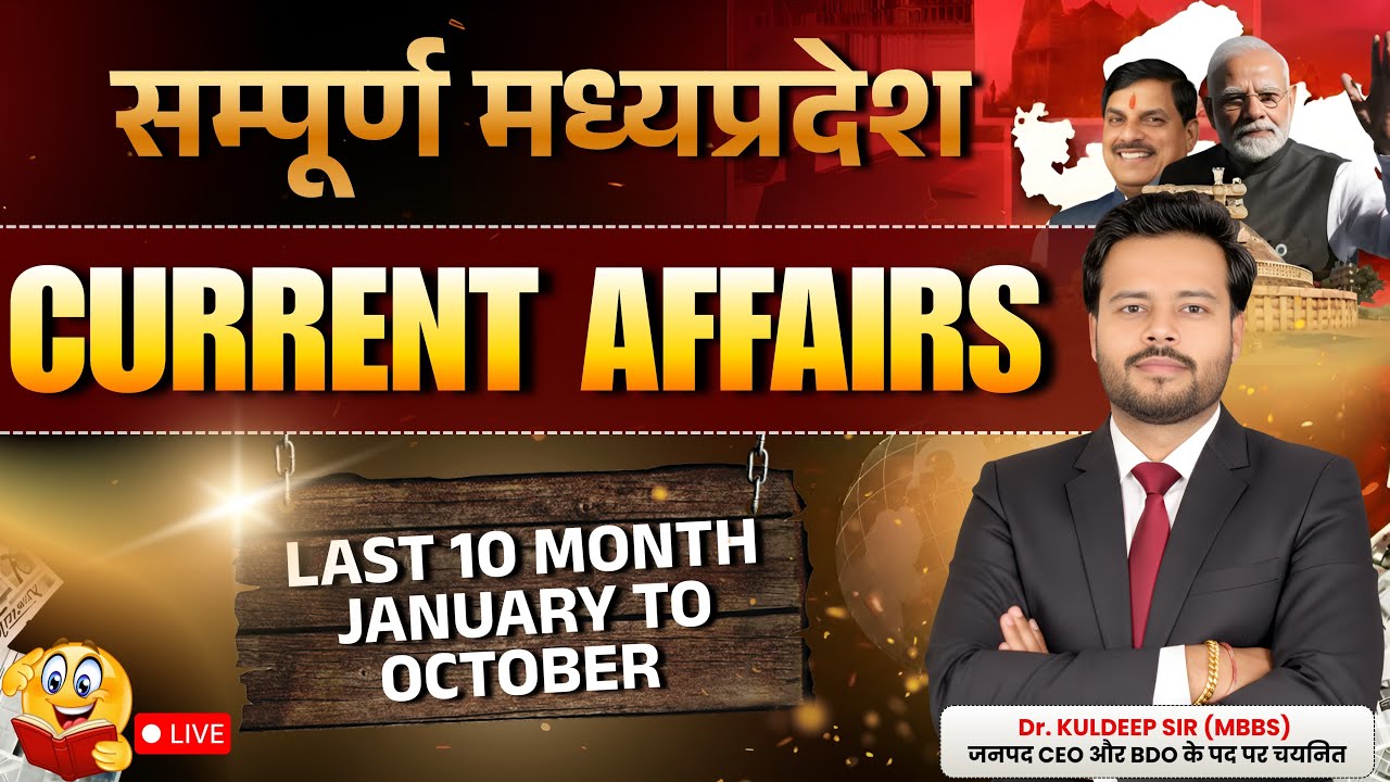 मध्यप्रदेश का सम्पूर्ण Current Affairs | January to October | Dr. Kuldeep Sir (MBBS) | Safalta IAS