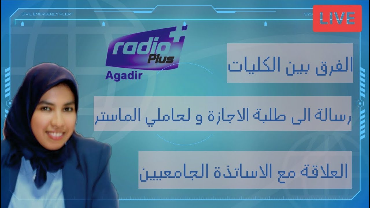 استضافتي على راديو بلوس في برنامج نساء رائدات