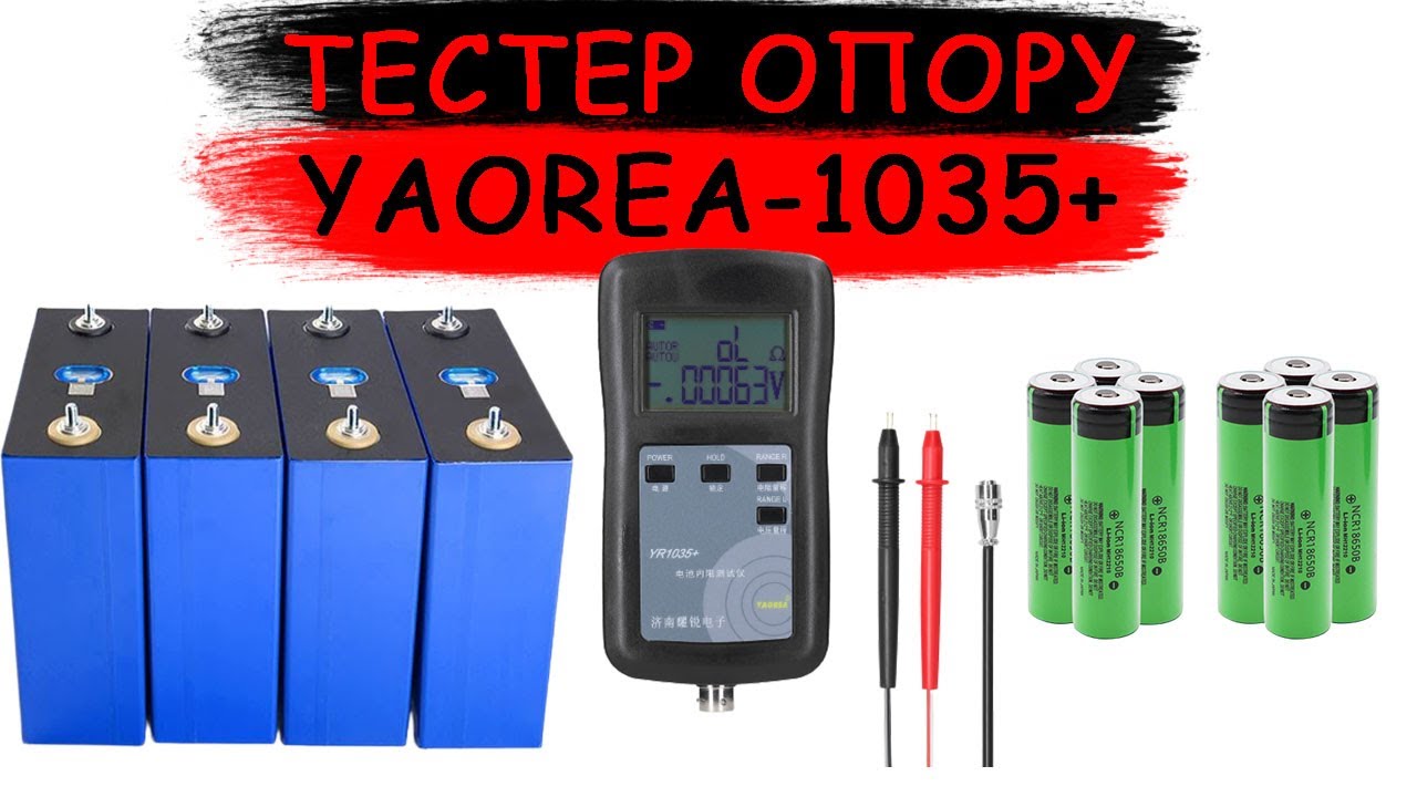 Тестер опору акумуляторів Yaorea YR1035+