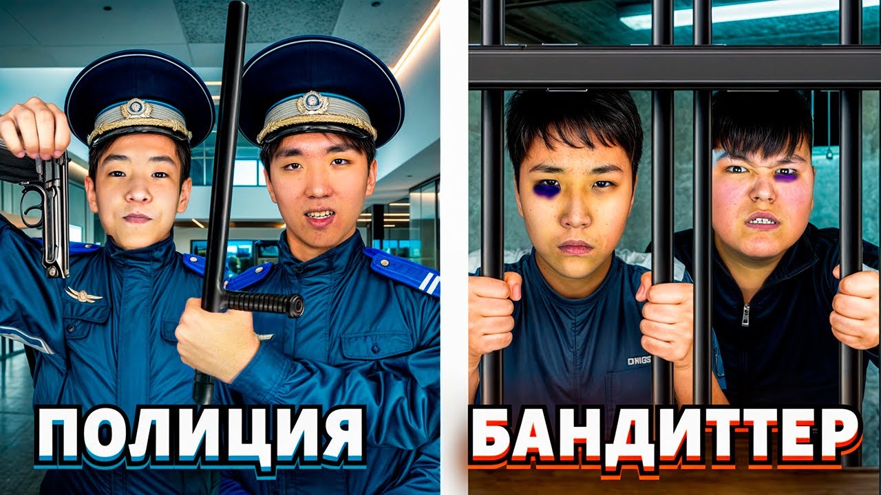 ПОЛИЦИЯ VS БАНДИТТЕР