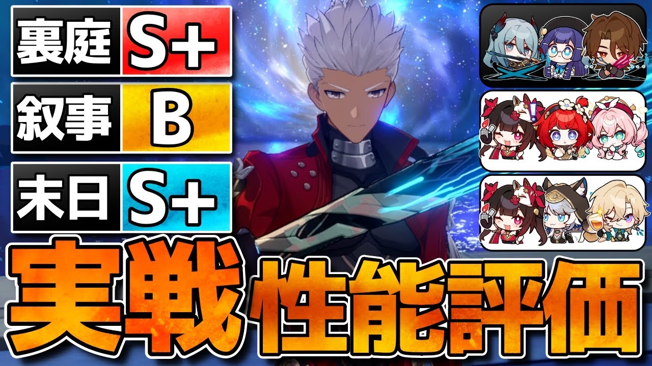 【崩壊スターレイル】アーチャー実践評価！無課金PTも紹介！現状でも強いが伸びしろエグイ