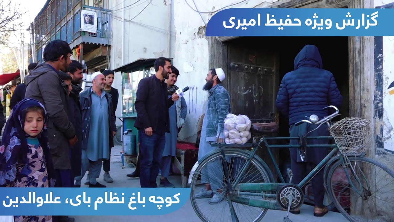 Bagh Nizambai, Alauddin in Hafiz Amiri report / باغ نظام بای، علاءالدین در گزارش حفیظ امیری