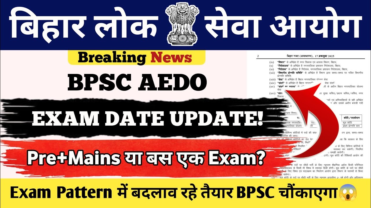 BPSC AEDO EXAM DATE UPDATE🚨| Exam Pattern में बहुत बड़ा बदलाव😱| Pre+Mains या बस एक Exam?|#bpsc#aedo