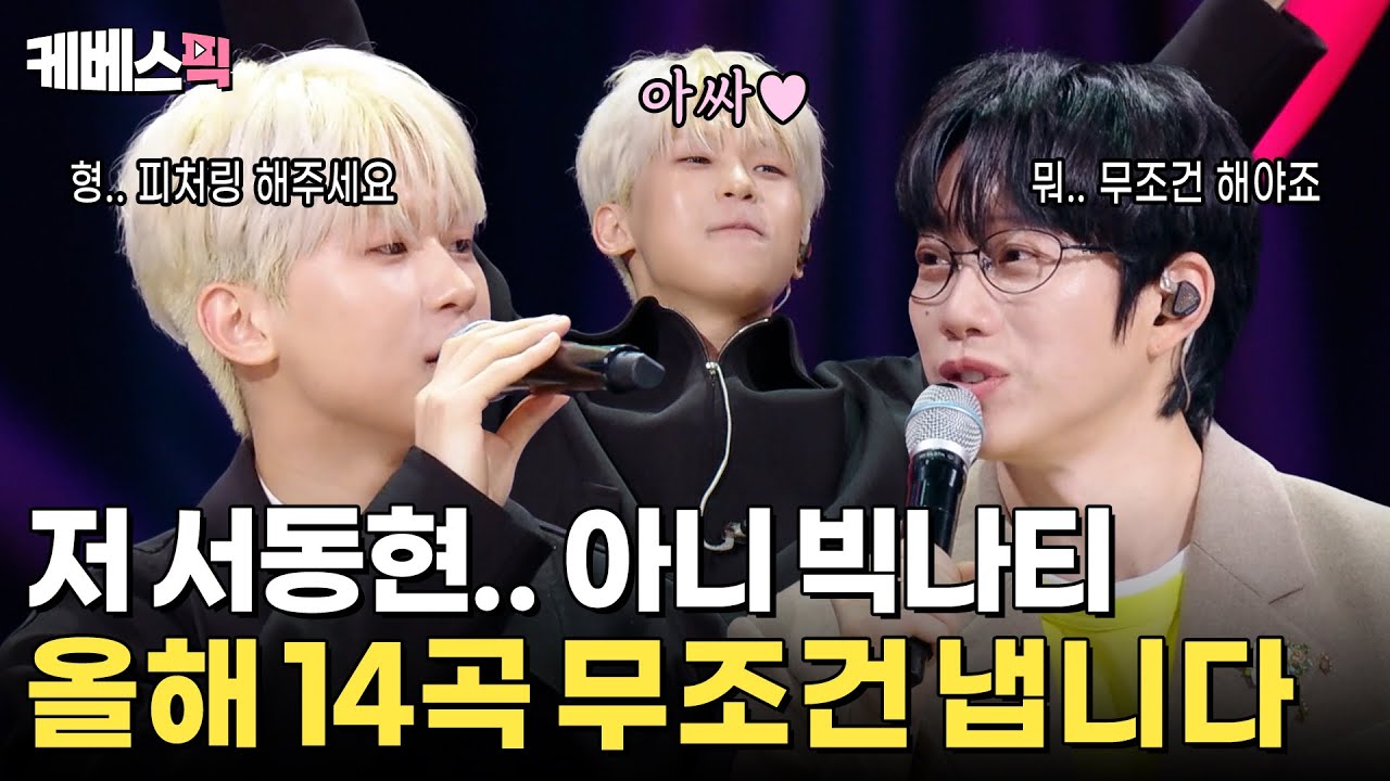 빅나티의 10CM 피처링 곡 '딱 1년만' 첫 공개 🤝 형.. 미리 감사드려요 😆 #더시즌즈  |  KBS 250912 방송