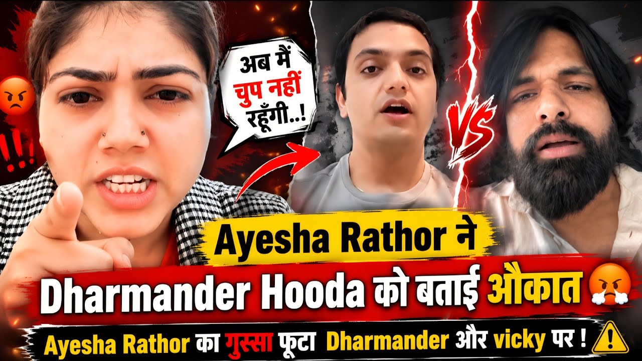 Ayesha Rathor ने Dharmander Hooda और Vicky Gulia की बताई औकात🤬⚠️ खोली पोल 