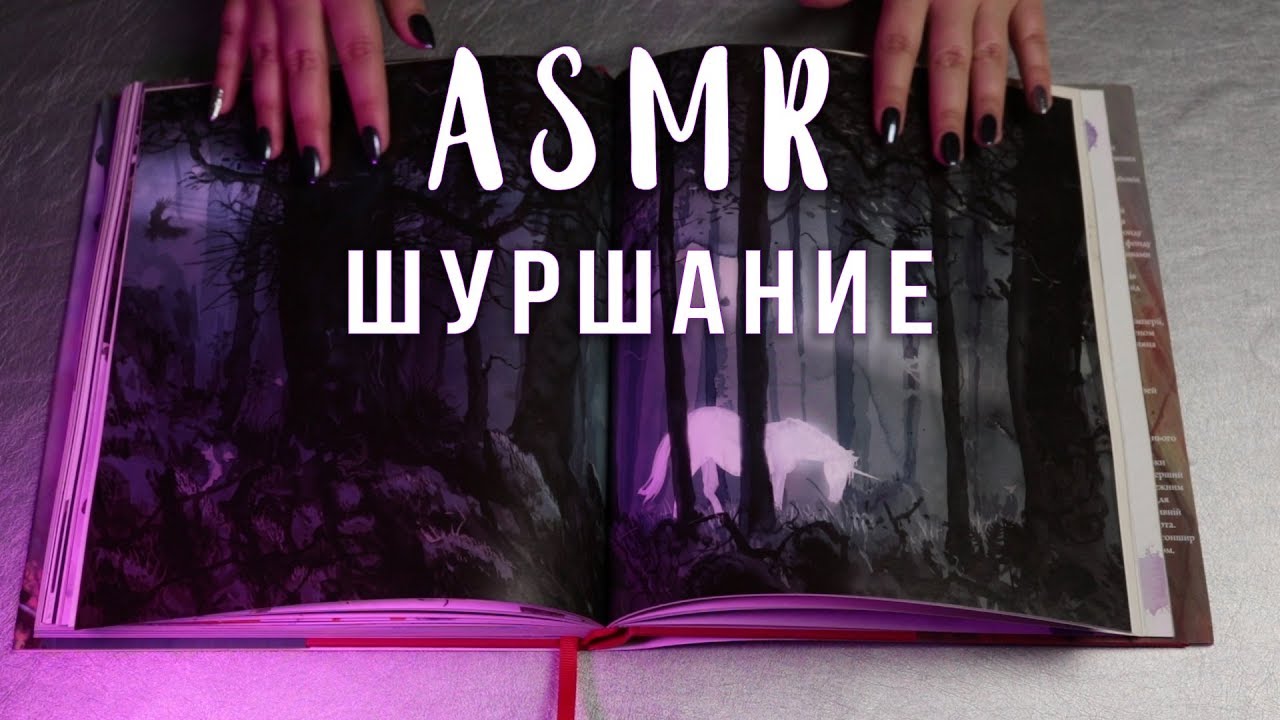 АСМР | Шуршание бумагой, пакетиками, пупыркой 📰 Триггеры для сна ASMR | Paper, crinkle sounds
