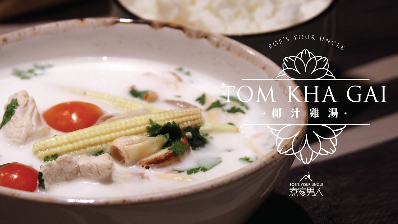 椰汁雞湯 - 最新燒析 Tom Kha Gai (Thai Coconut Chicken Soup) - Football Predictions