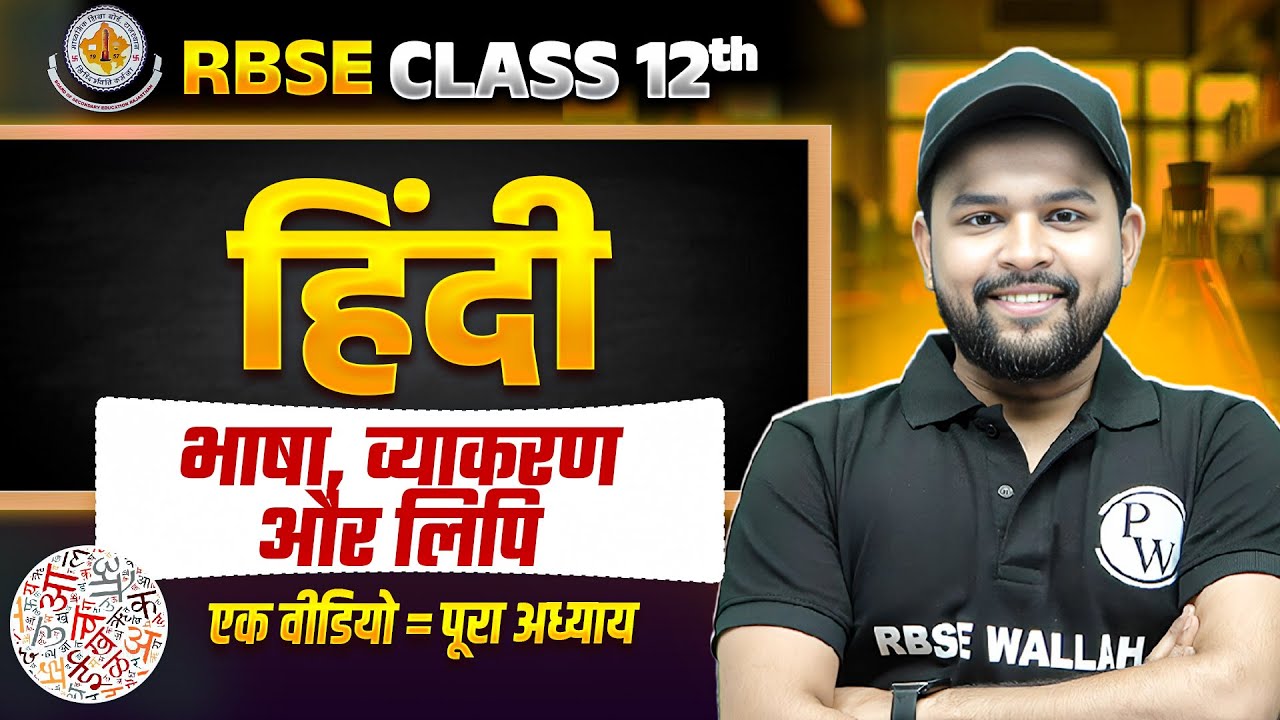 RBSE Class 12th Hindi Chapter 1 | भाषा, व्याकरण और लिपि | Full Chapter + PYQs + MCQs | Nikhil Sir