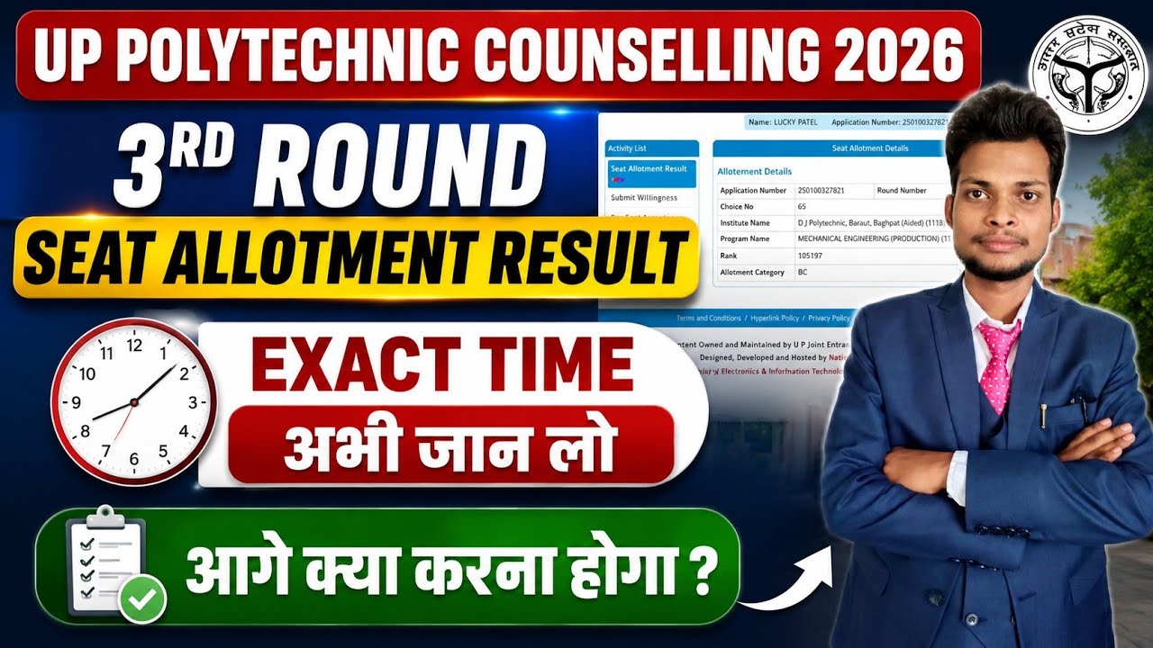 UP Polytechnic 3rd Round Result Exact Time || Jeecup 3rd Round Seat Allotment Result 2026 ||