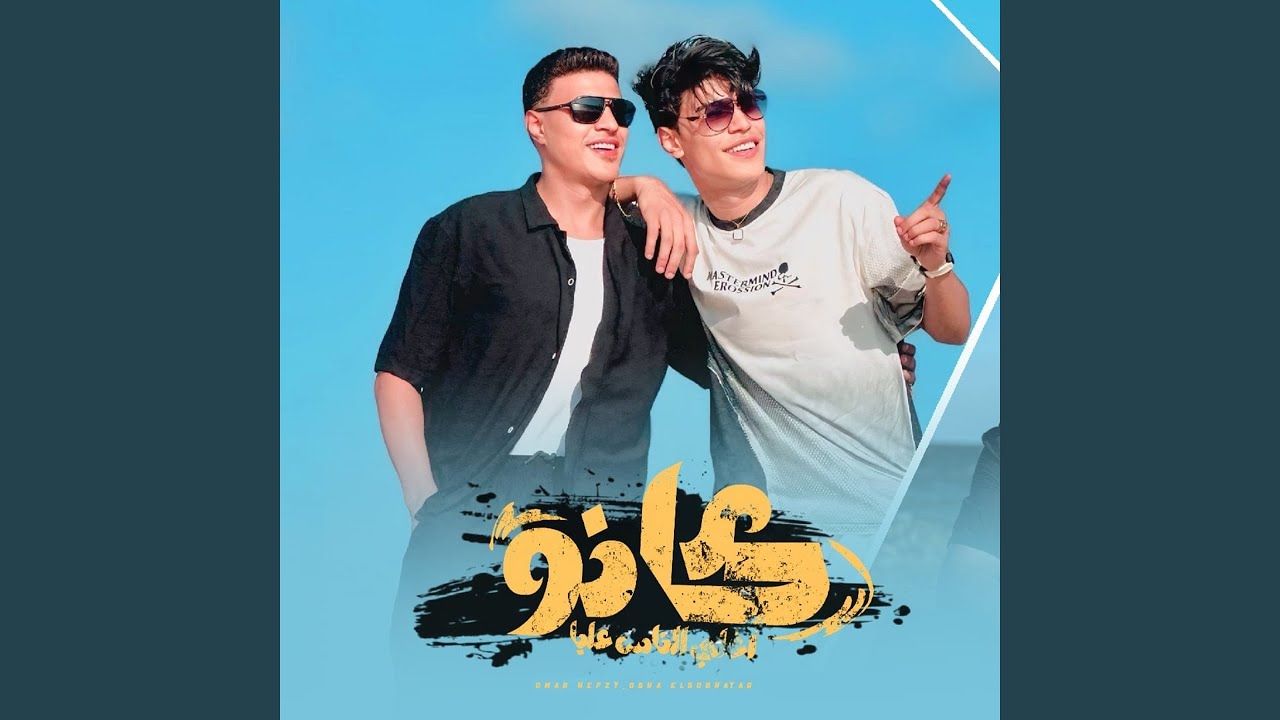 Kano Aghla El Nas Alaia - كانو اغلى الناس عليا