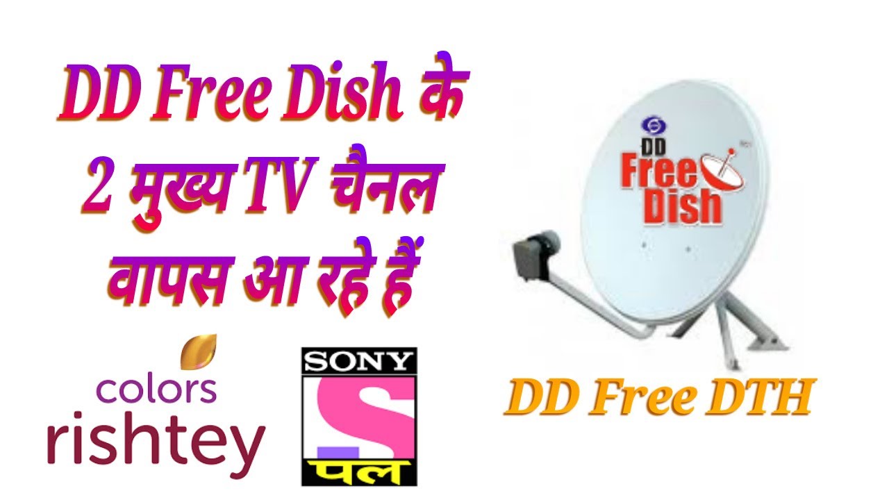 Two Main back in DD Free DTH | डीडी फ्री डीटीएच में दो मेन चैनल वापस आ रहे है