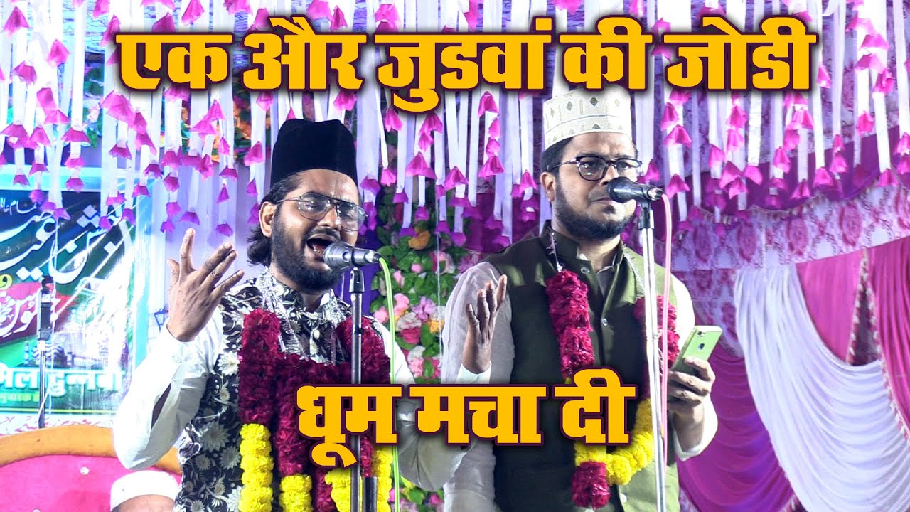 जुड़वाँ शायर की धूम! Akbar O Shahkar Naat Sharif | Ajmeri Masjid Mohalla Khoda Colony Gaziabad