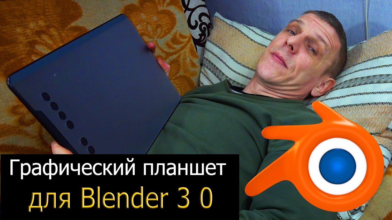 Мой первый графический планшет XP PEN Deco 01 V2 для Blender 3d