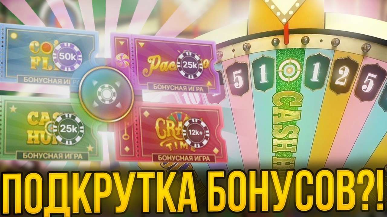 СЛОВИЛ 5 БОНУСОВ ПОДРЯД в CRAZY TIME ?! НЕРЕАЛЬНАЯ ВЫДАЧА в КРЕЙЗИ ТАЙМ !!
