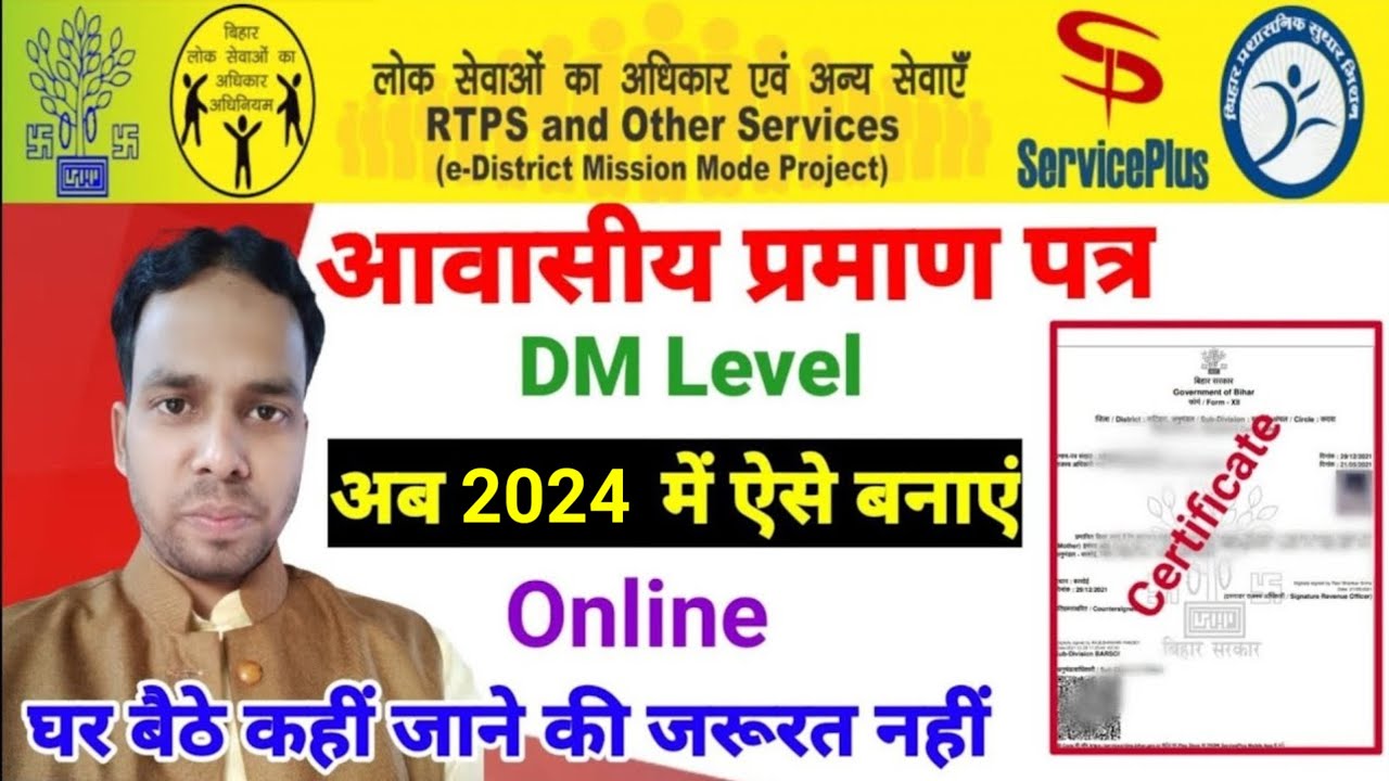 dm level residence certificate bihar। district se awasiya praman patra kaise banaye। dm level niwas