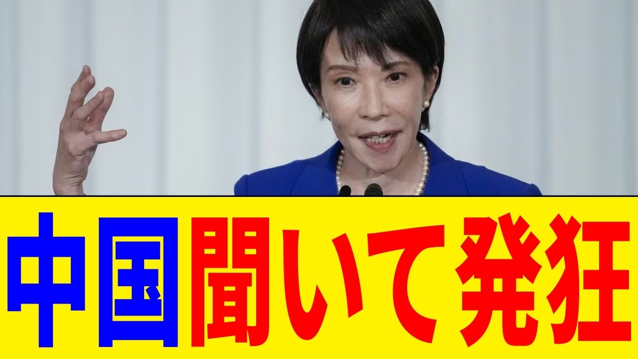 高市総理が掲げる「国力を上げる６つの力」がヤバい！これを知った中国が絶句した理由。高市政権が目指す日本の姿とは