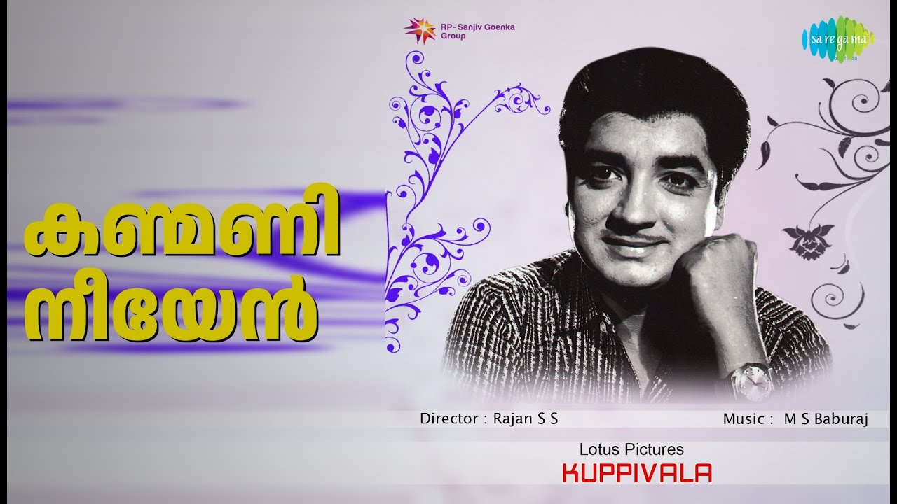 കണ്മണി നീയേൻ | Kuppivala | A M Raja Songs | Johnson | Ambika | Bahadoor | Kottayam Chellappan