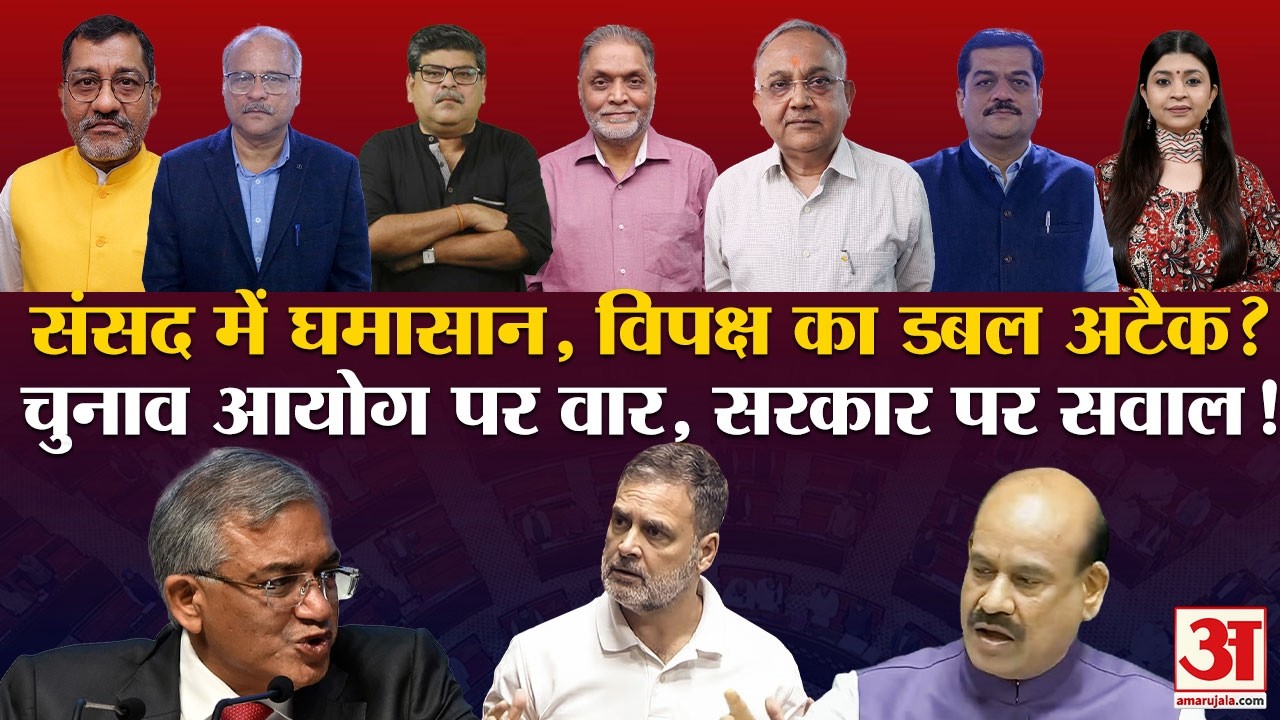 Sansad में Rahul Gandhi के बयान पर क्यों मचा घमासान! वरिष्ठ पत्रकारों ने बता दिया है | OM Birla
