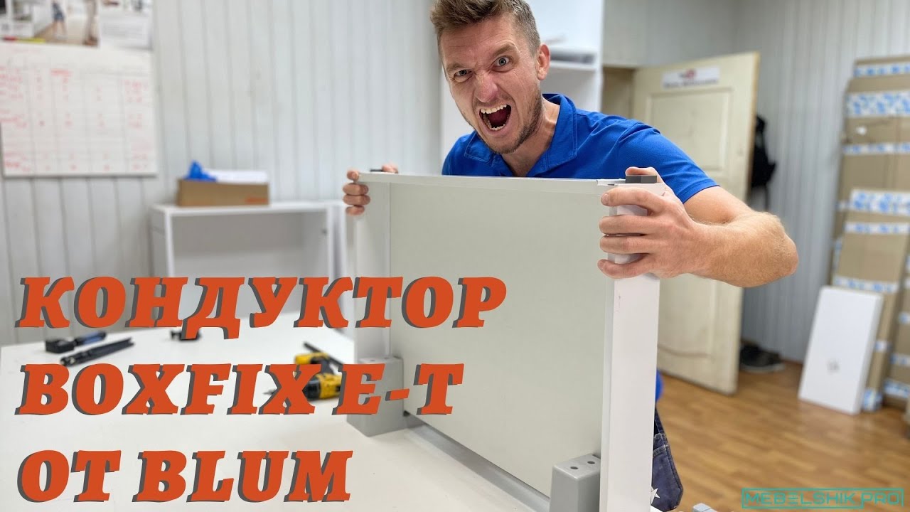 Сборка Tandembox Antaro с помощью кондуктора Blum BoxFix
